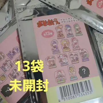 세리아 오소마츠 6쌍둥이 아크릴 스탠드 13개 미개봉