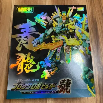 미개봉 새상품 MECHA TOYS 블록 로봇 빌더 GO 청룡