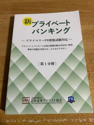 신 프라이빗 뱅킹 제1분책