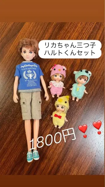 리카짱 삼둥이 하르토 군 세트