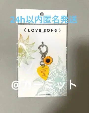 영화 LOVE SONG 피크 키링 무카이 코지 모리사키 윈