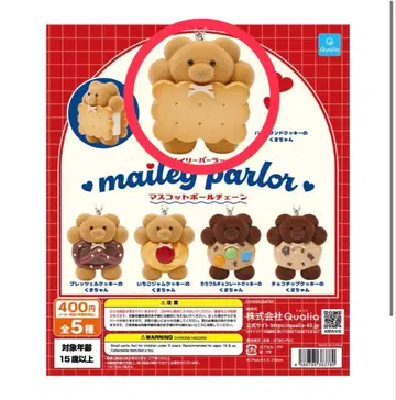 maileyparlor 메이리파라 마스코트 볼체인 가챠