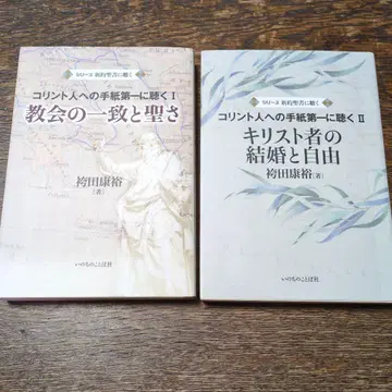 고린도전서 제2부 2권 세트