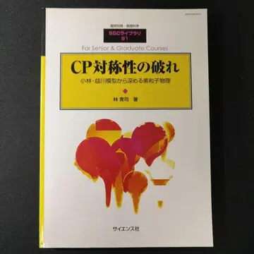 SGC 라이브 CP 대칭성 찢김 별책 수리과학
