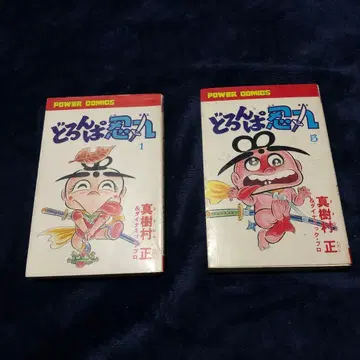 도롱파 닌진 1과 5 초판