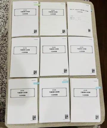 2011년~2020년 예비시험 구술시험 구술 재현집