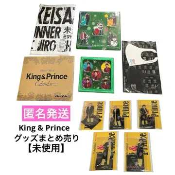 [ 익명 배송 미사용 ] King & Prince 굿즈 묶음 판매