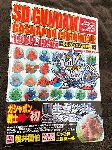 SD 건담 가샤폰 전사 크로니클 1989-1996