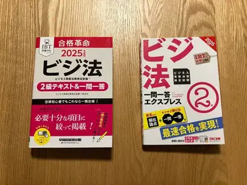 2025년 비지법 2급 텍스트&문제집