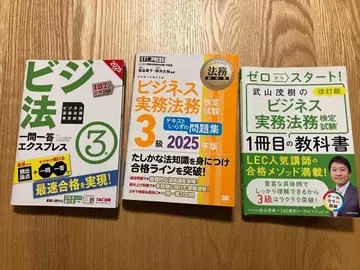 비즈니스 법무 교과서와 문제집 세트