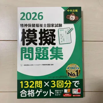 2026 정신건강사회복지사 국가시험 모의 문제집