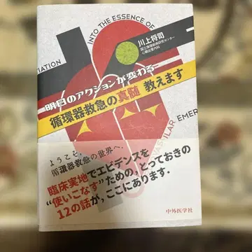 내일의 액션이 달라지는 순환기 응급의 진수, 알려드립니다