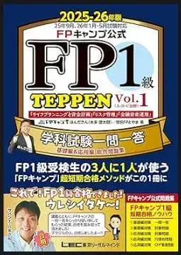 FP1급 TEPPEN vol.1 2025-26년도