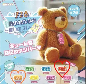 728 드라이버즈 택 최애 플레이트 레드 오렌지 2개 세트 오오니시하타