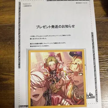 파라라이 캠페인 당선품 엽서 아칸야츠라