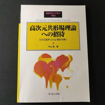 고차원 등각장론으로의 초대 3차원 임계 Ising 모형을 풀다
