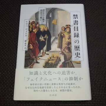 [ 금서목록의 역사 ] 로빈 보즈 저 (초판 오비)