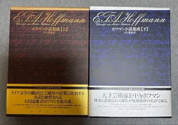 호프만 소설집 상하