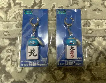 드래곤 퀘스트 워크 츠모룬데스 스라미치의 마작패 키링