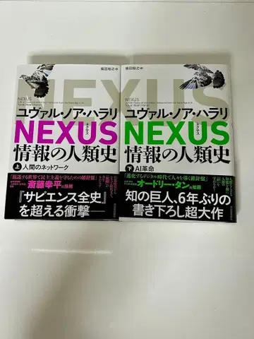 nexus 정보의 인류사 [ 상하권 세트 ]