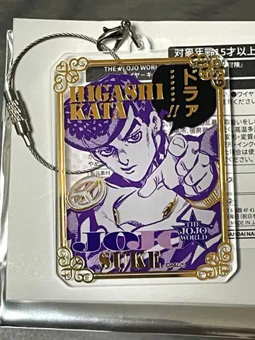 죠죠의 기묘한 모험 죠죠월드 와이어 키링 히가시카타 죠스케