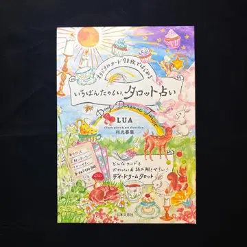 오리지널 카드 78장으로 시작하는 가장 즐거운 타로점