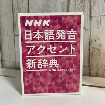 일본어 발음 악센트 신사전
