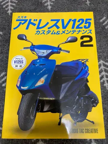 스즈키 어드레스 V125 커스텀 & 관리 2