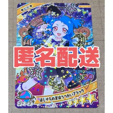 비밀의 아이프리 하치오지 비비 별하늘의 마법사 블랙 별 4개 1장