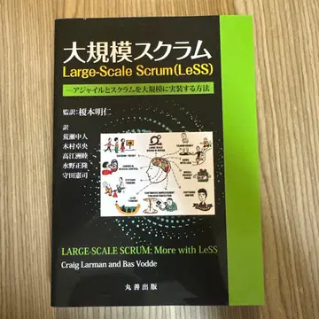 대규모 스크럼 Large-Scale Scrum(LeSS)