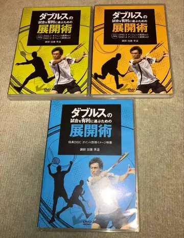 더블스 시합을 유리하게 진행하기 위한 전개술 DVD 3매 세트