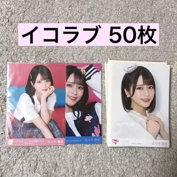 이코럽 브로마이드 50장 묶음 판매 사사키 마이카 노구치 이오리