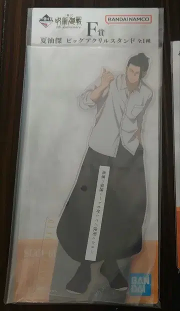 제일복권 주술회전 빅 아크릴 스탠드 F상 게토 스구루