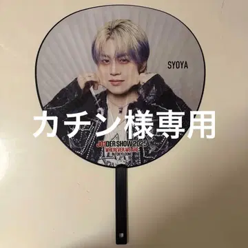 JO1 키마타 쇼야 부채