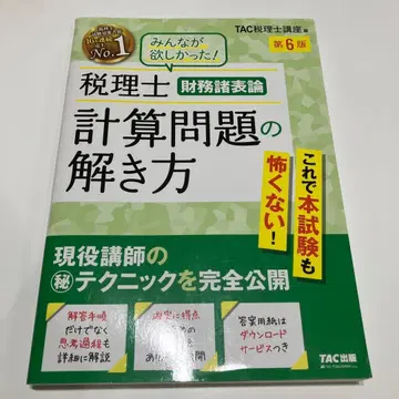 TAC 세무사 재무제표론 계산 문제 풀이 및 이론 답안 작성법