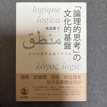[ 논리적 사고 ] 의 문화적 기반 4가지 사고 표현 스타일