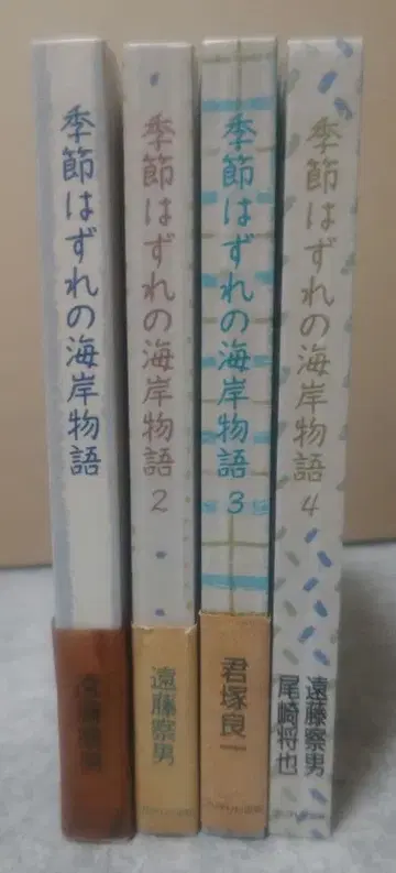 계절이 뒤틀린 해안 이야기 전 4권 세트