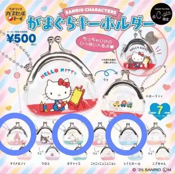 시플라 한정판 산리오 캐릭터즈 동전 지갑 키링
