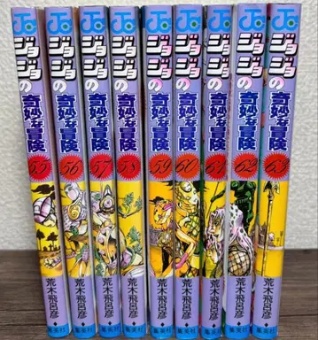 죠죠 55~63권 세트 62권만 새상품