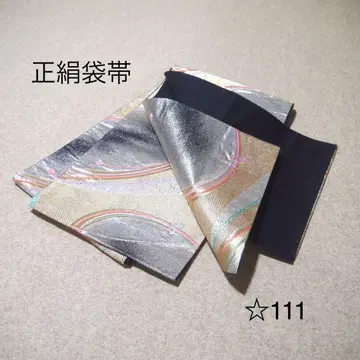 선착순 중고 순수 실크 후쿠로 오비 No. 111