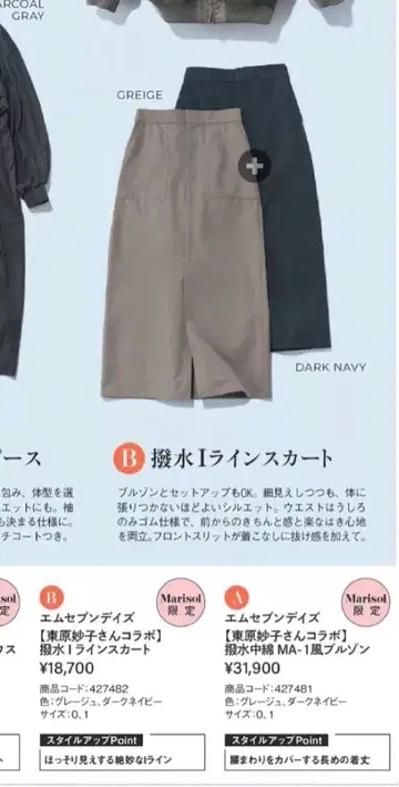 M7days [ 콜라보 ] 발수 I라인 스커트 다크 네이비