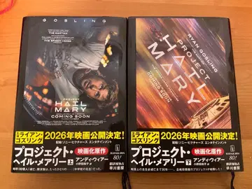 프로젝트 헤일 메리 상하의 세트