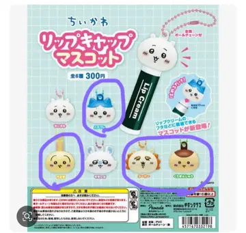 치이카와 립캡 마스코트 토끼 하치와레 쿠리만 시사