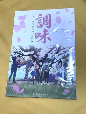 몹사이코 팜플렛