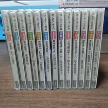 처음 만나는 법화경 CD 전 13권 칸노 닛쇼