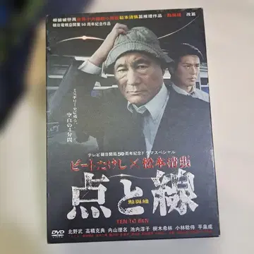 점과 선 DVD TV 아사히 50주년 기념