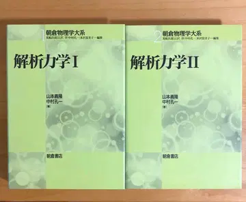 해석역학 I II 세트