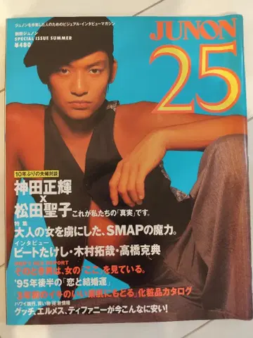 별책 JUNON 25