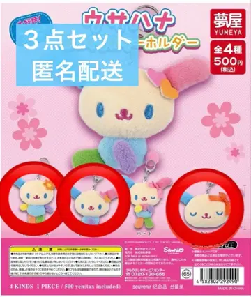 우사하나 봉제 인형 가챠가챠