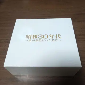 쇼와 30년대 ~노래가 희망이었던 시대~ 박스 세트